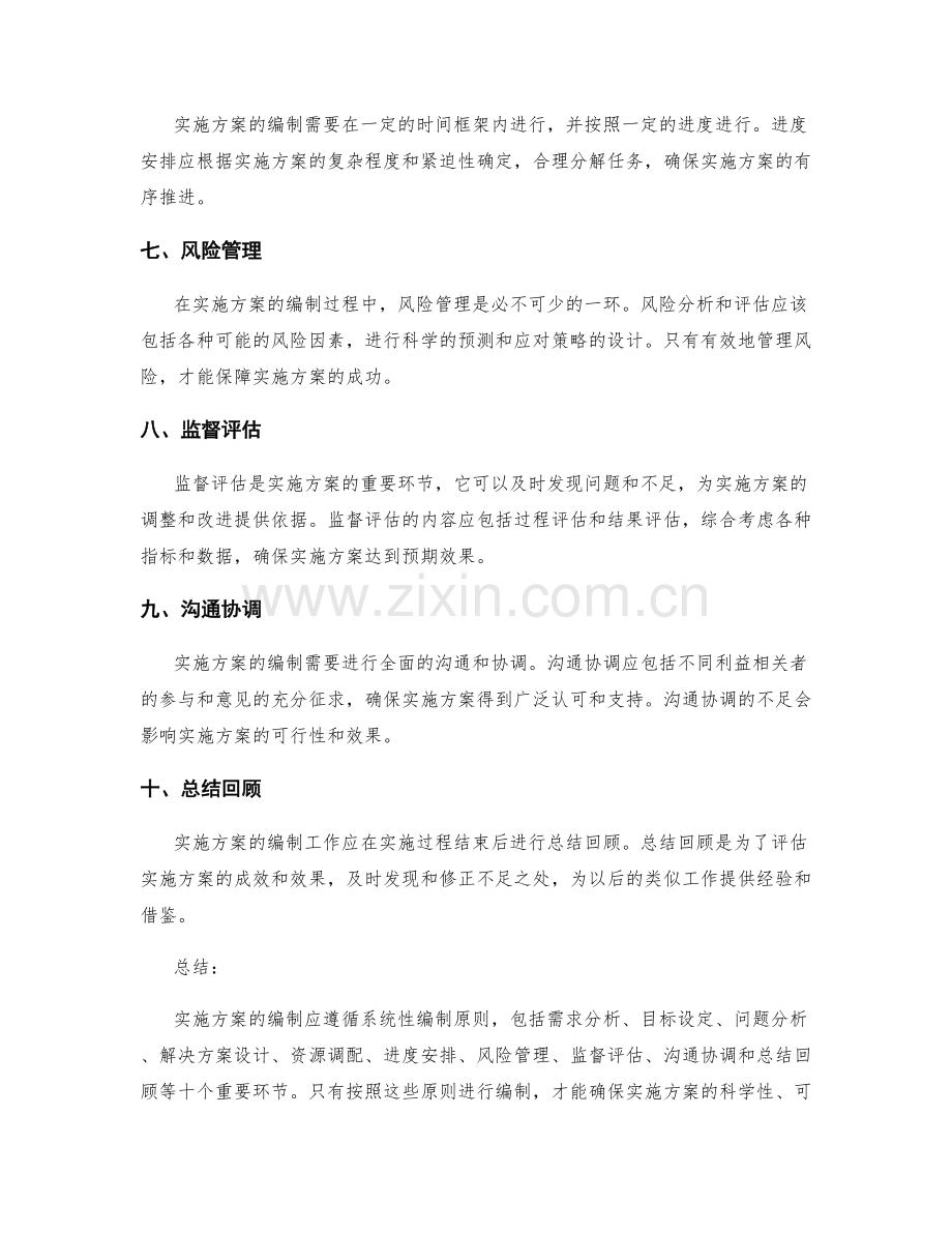 实施方案的系统性编制原则.docx_第2页