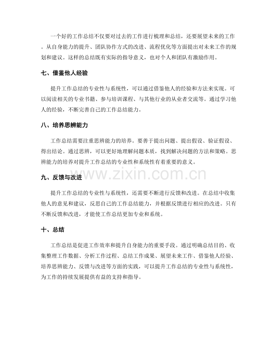 提升工作总结的专业性与系统性.docx_第2页