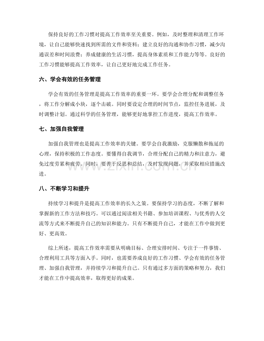 工作效率提升的八个关键策略.docx_第2页