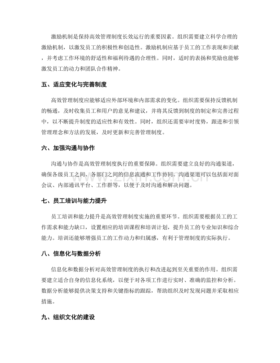 高效管理制度的制定与完善实施.docx_第2页