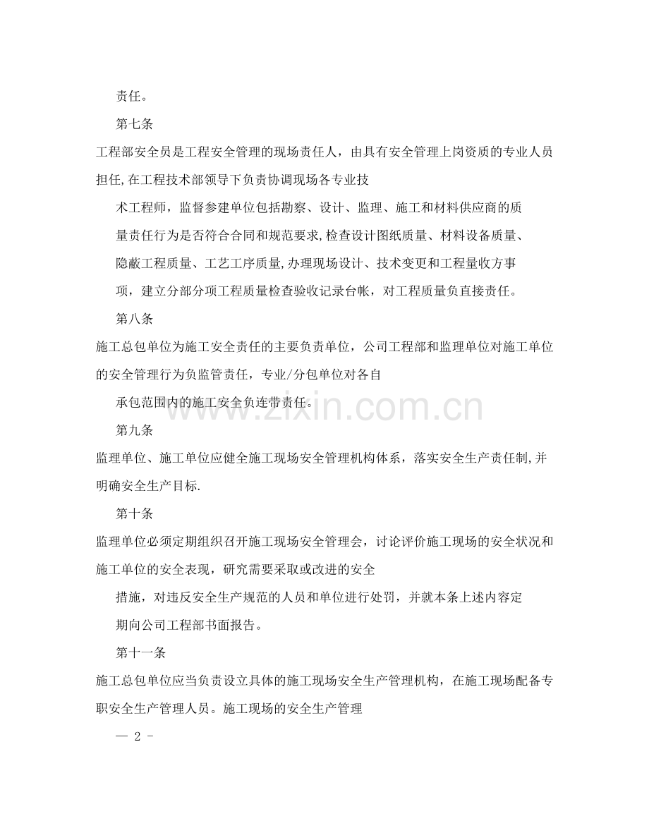 建设工程施工安全管理制度试卷教案.doc_第2页