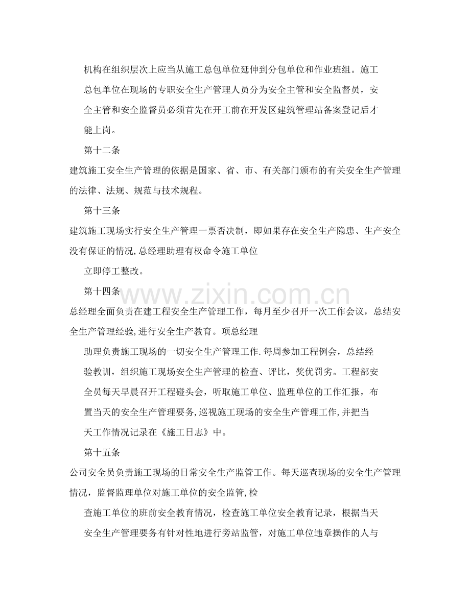 建设工程施工安全管理制度试卷教案.doc_第3页