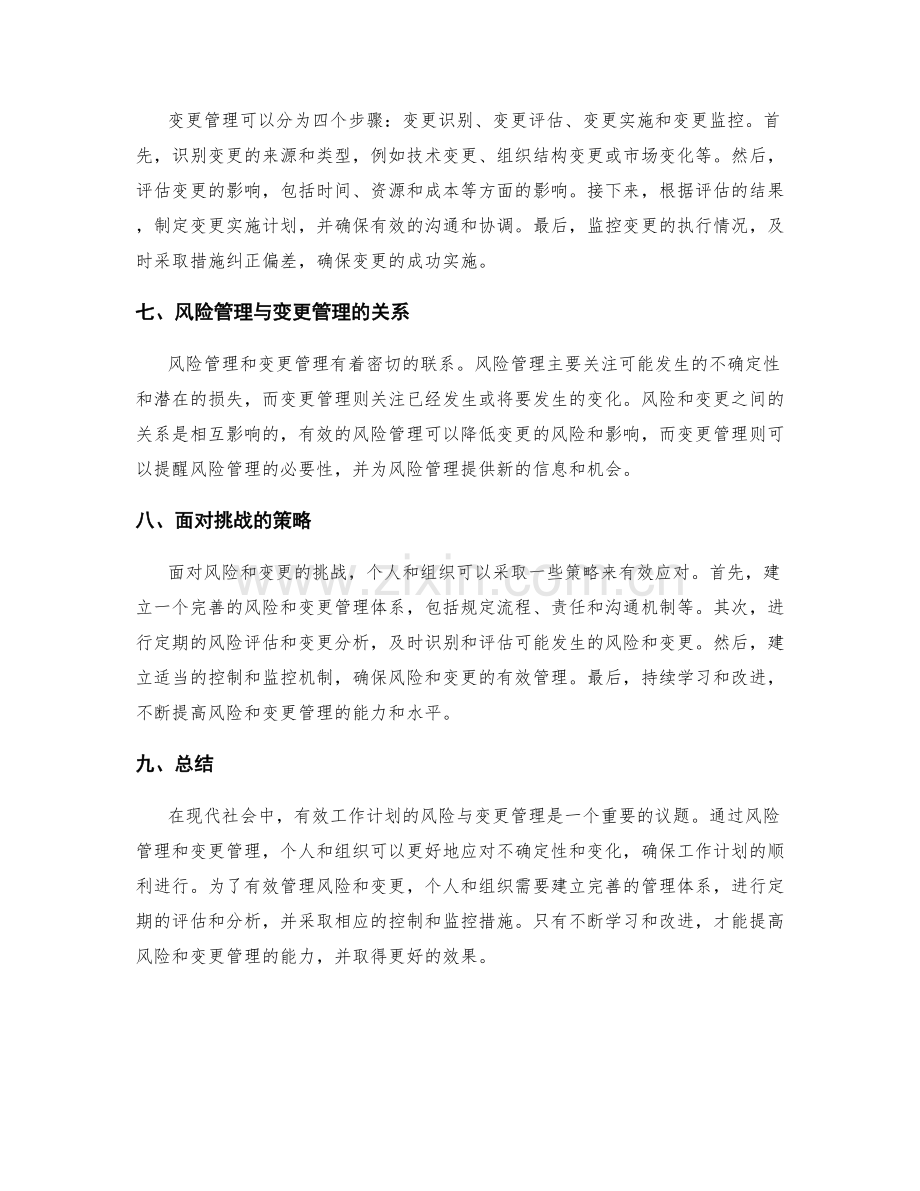 有效工作计划的风险与变更管理.docx_第2页