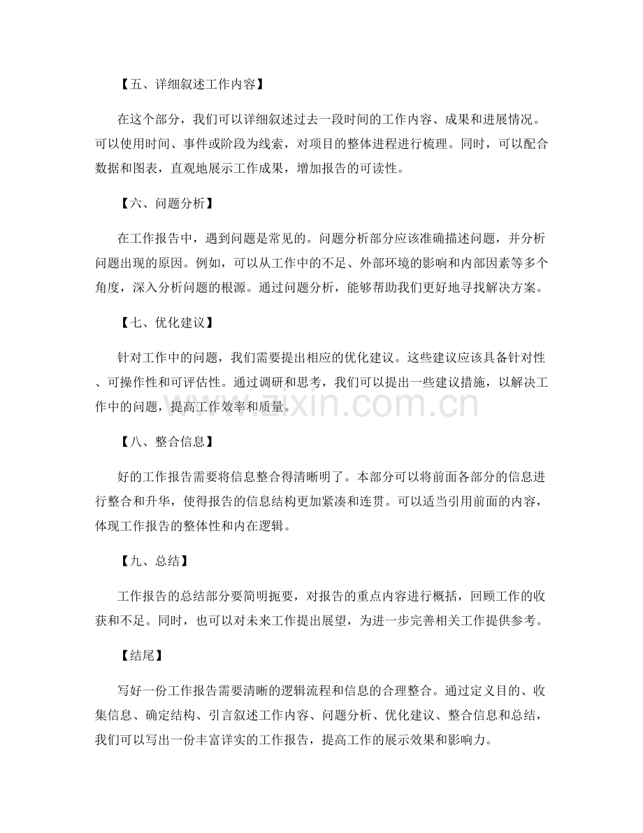 工作报告的逻辑流程和信息整合.docx_第2页