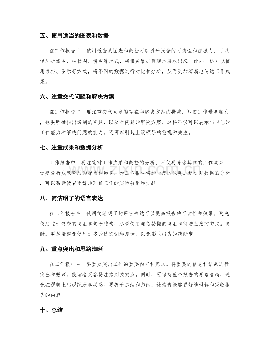 提升工作报告的逻辑结构与信息整理.docx_第2页