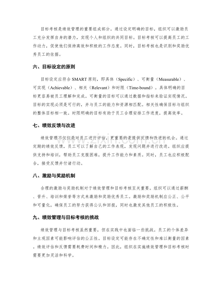 工作计划的绩效管理与目标考核.docx_第2页