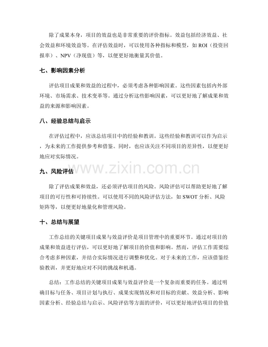 工作总结的关键项目成果与效益评价.docx_第2页