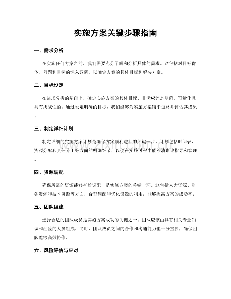 实施方案关键步骤指南.docx_第1页