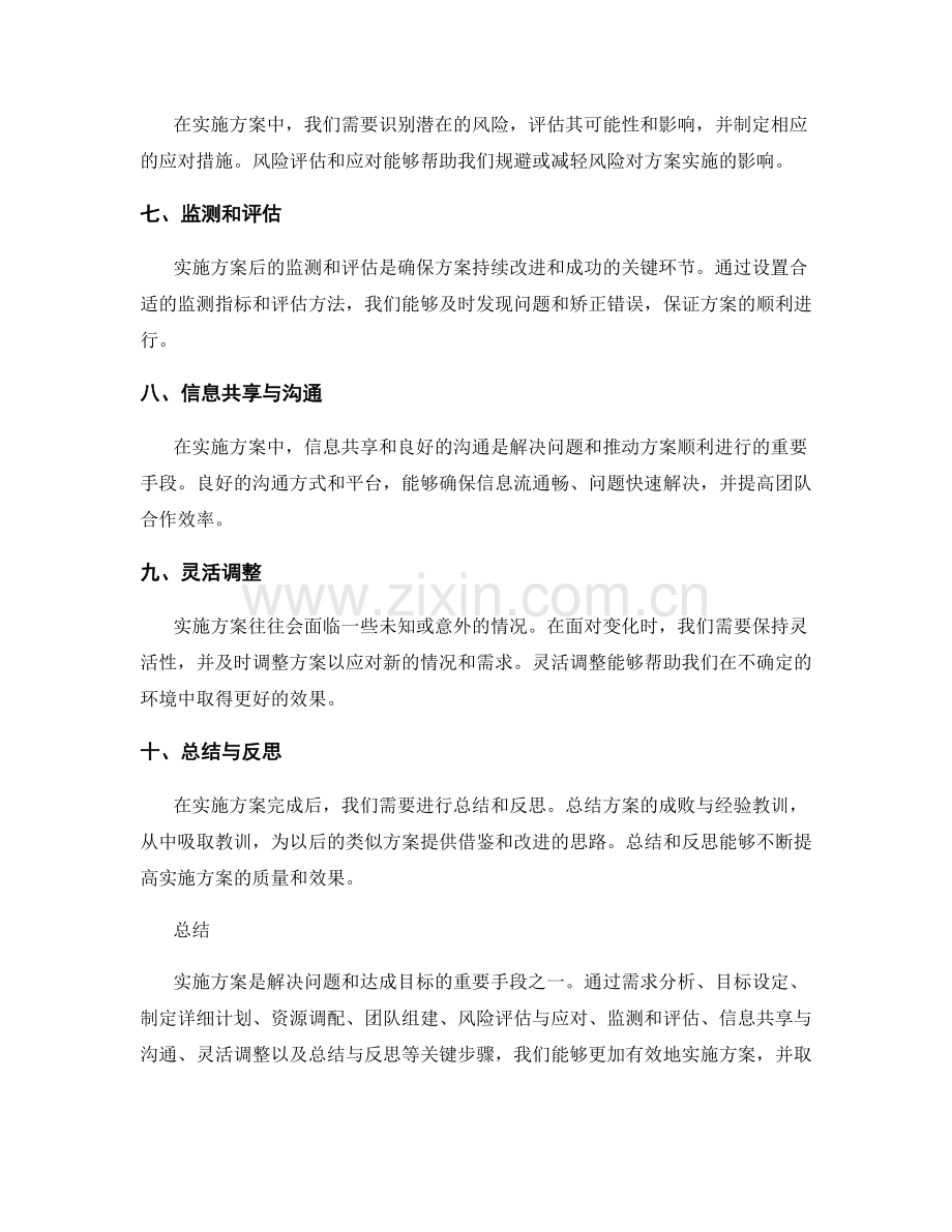 实施方案关键步骤指南.docx_第2页