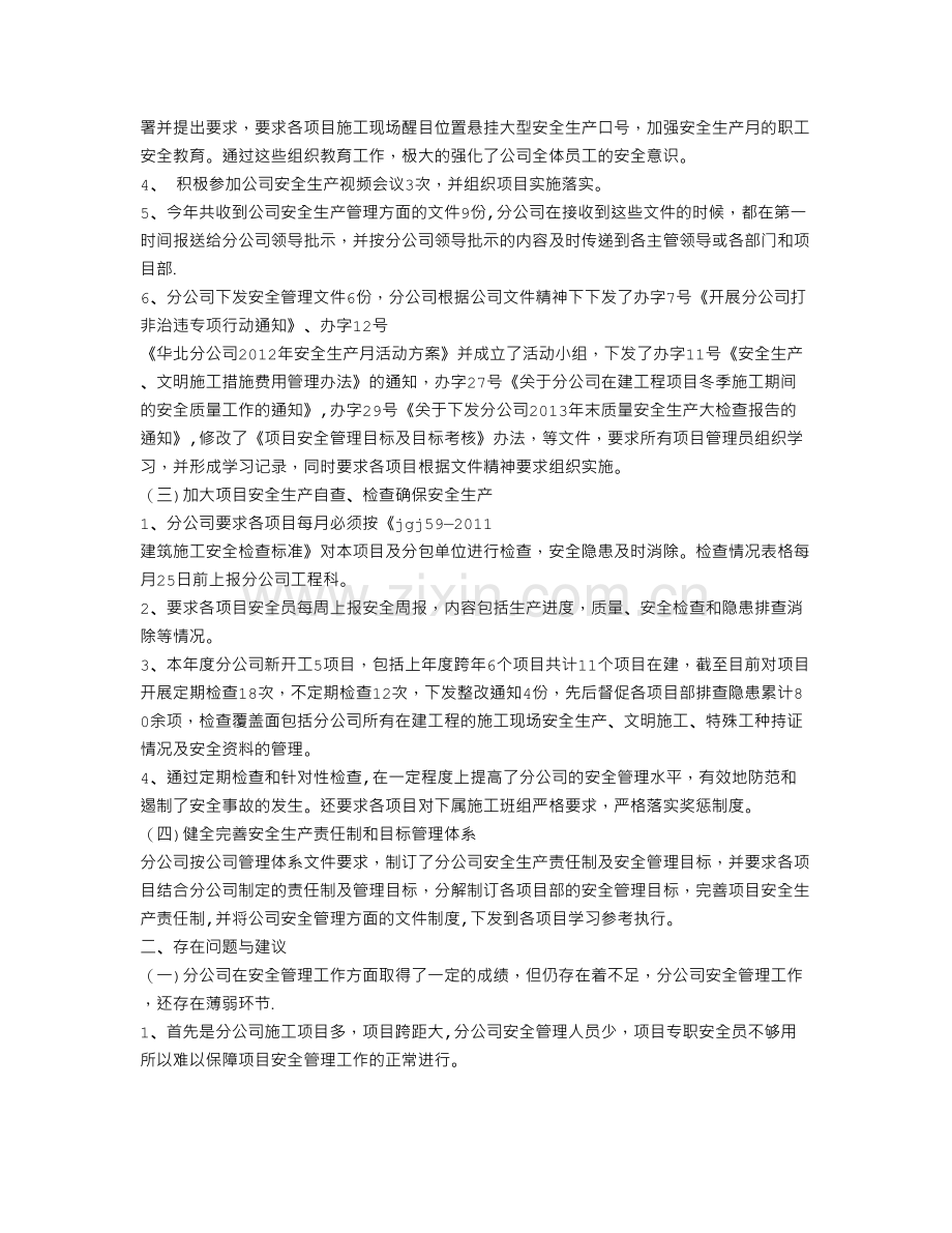 安全生产监督工作总结.doc_第2页