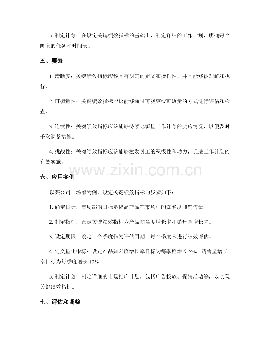 设定工作计划的关键绩效指标.docx_第2页