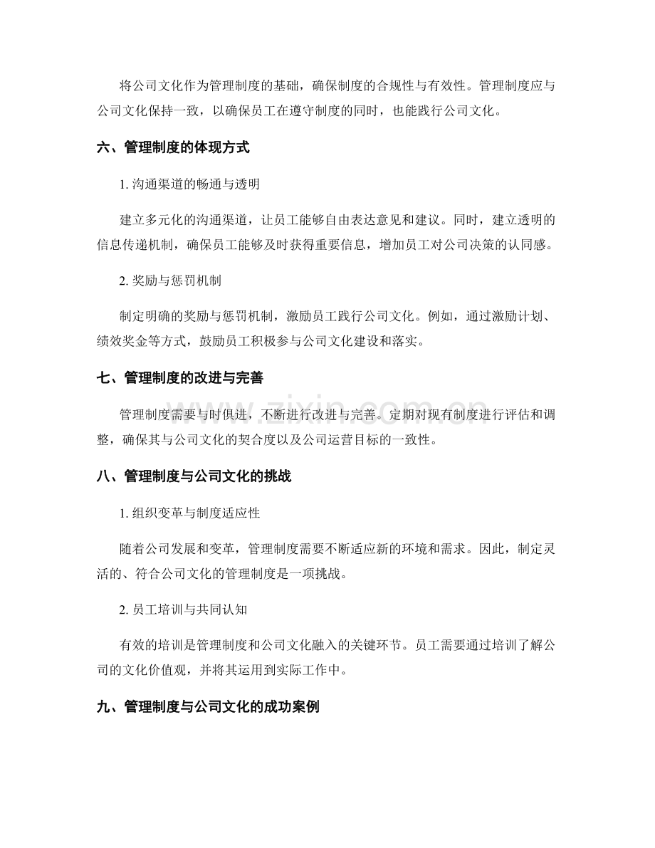 管理制度的公司文化融入.docx_第2页