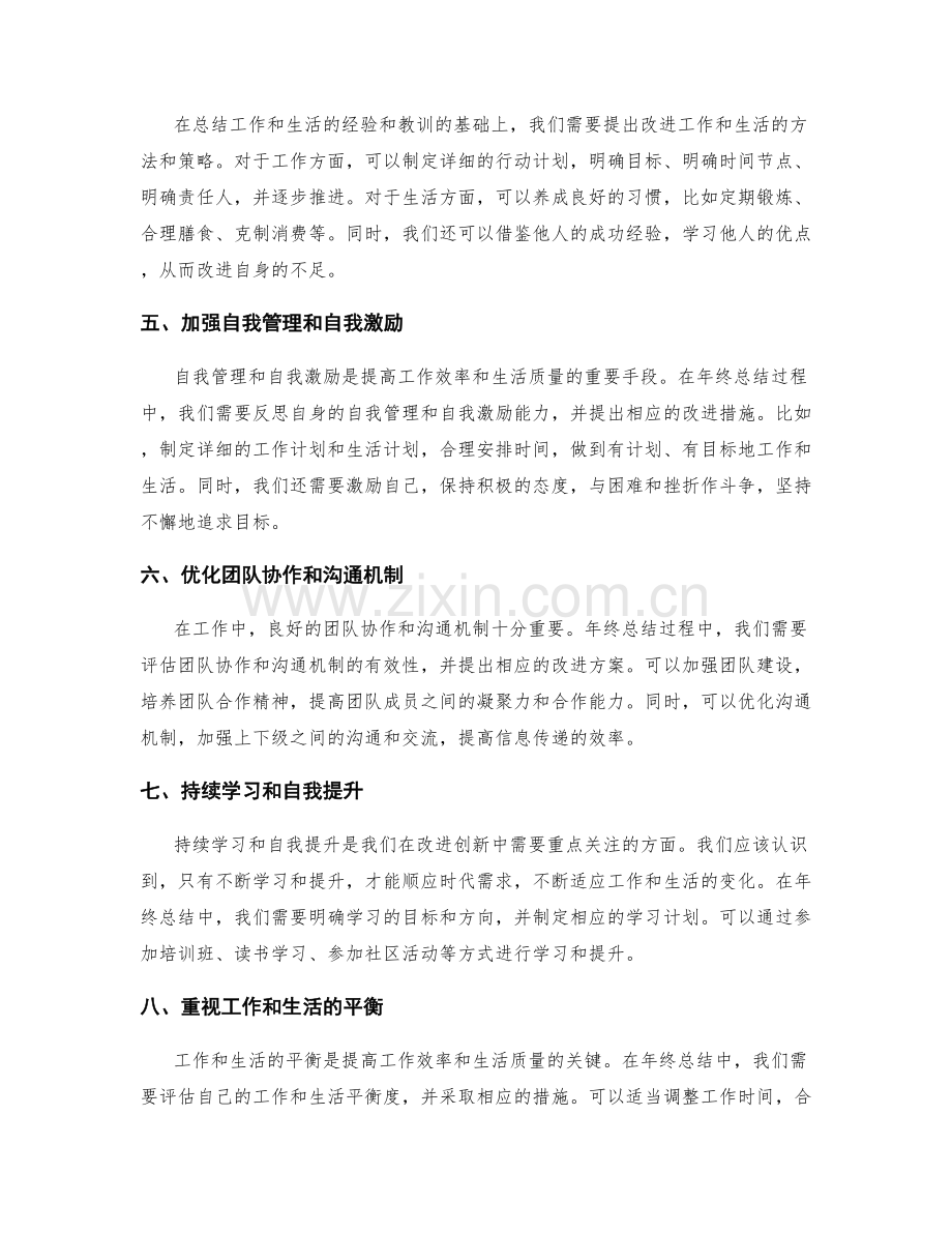 年终总结的改进创新提案.docx_第2页