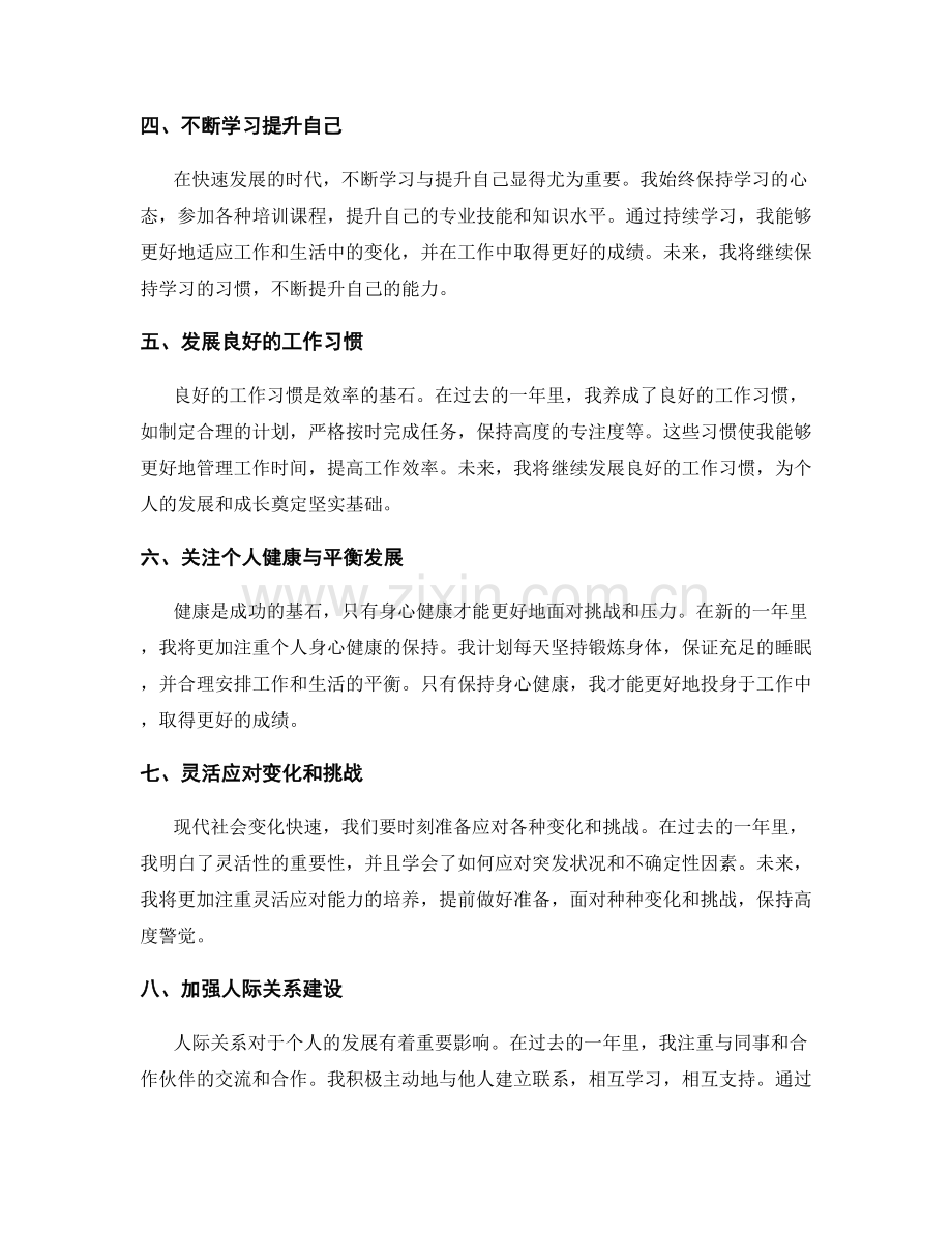 年终总结的成功经验总结与未来规划的有力借鉴整理及可行性分析及个人成长计划规划指导.docx_第2页