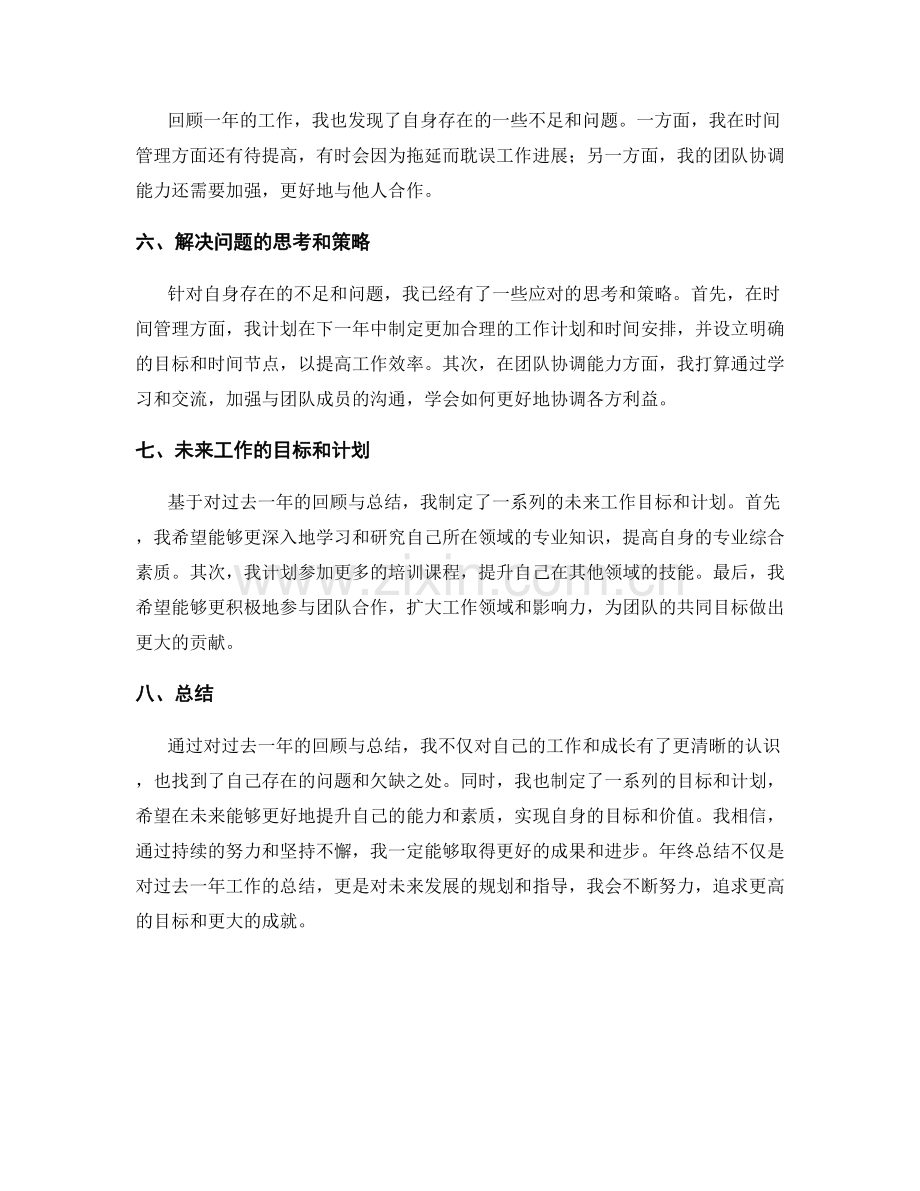 年终总结的阶段性成果回顾和总结.docx_第2页