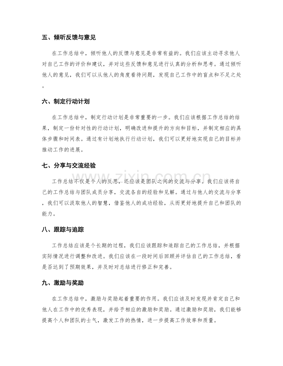 工作总结的关键内容与实际操作参考.docx_第2页