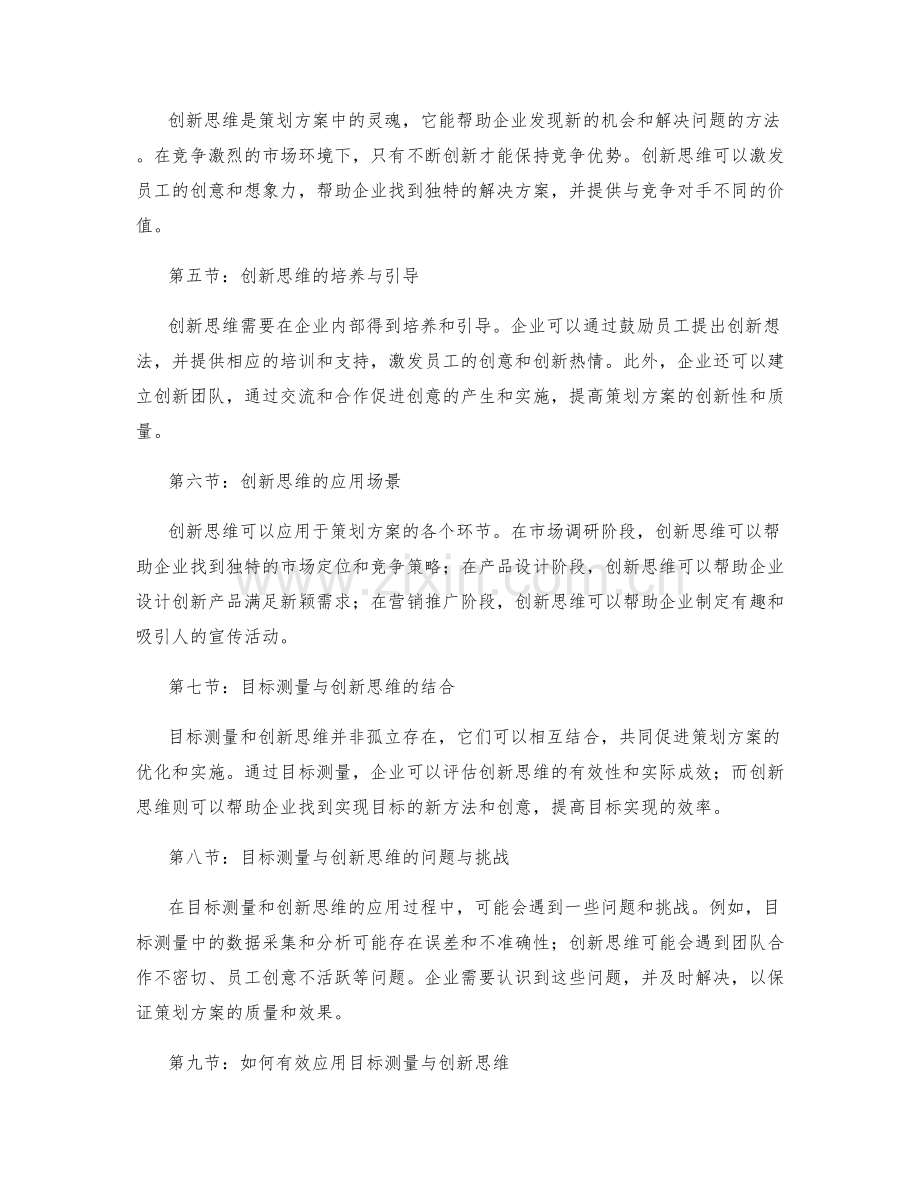 策划方案中的目标测量与创新思维.docx_第2页