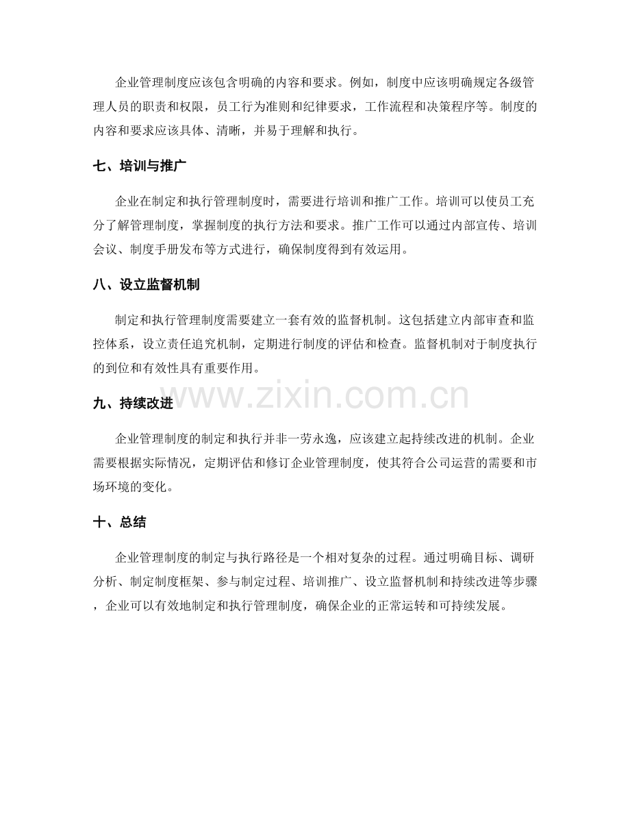 企业管理制度的制定与执行路径.docx_第2页