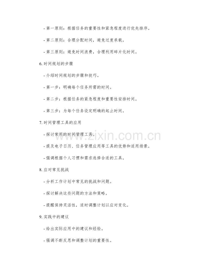 有效工作计划的任务分解和时间安排.docx_第2页