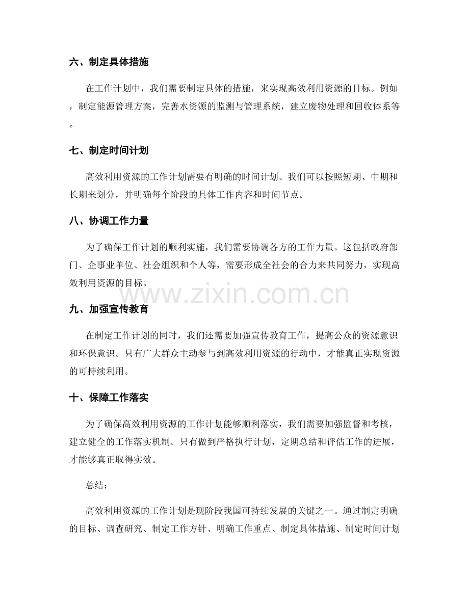 高效利用资源的工作计划制定.docx_第2页