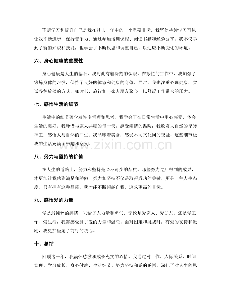 年终总结的人生哲思与心得体会.docx_第2页