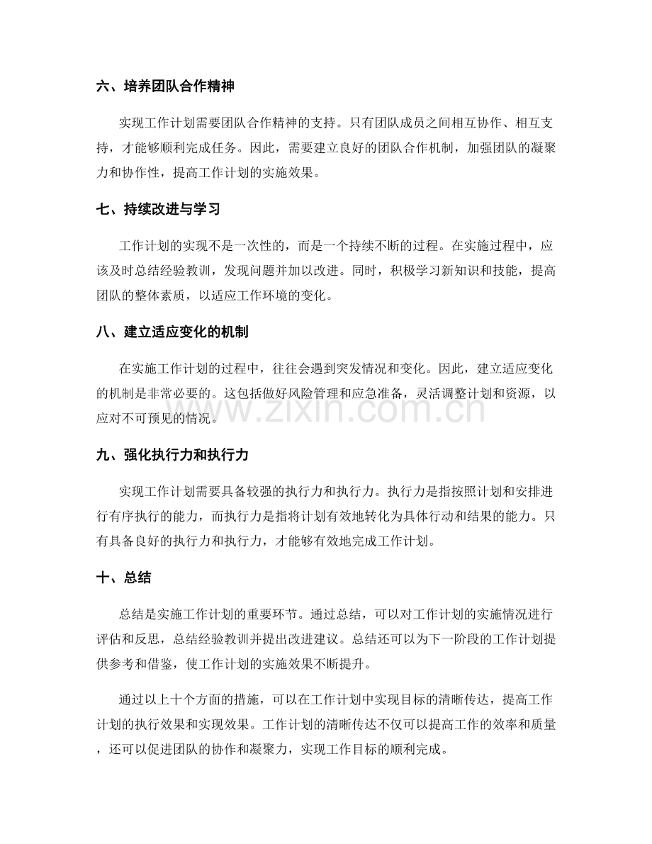 工作计划如何实现目标的清晰传达.docx_第2页