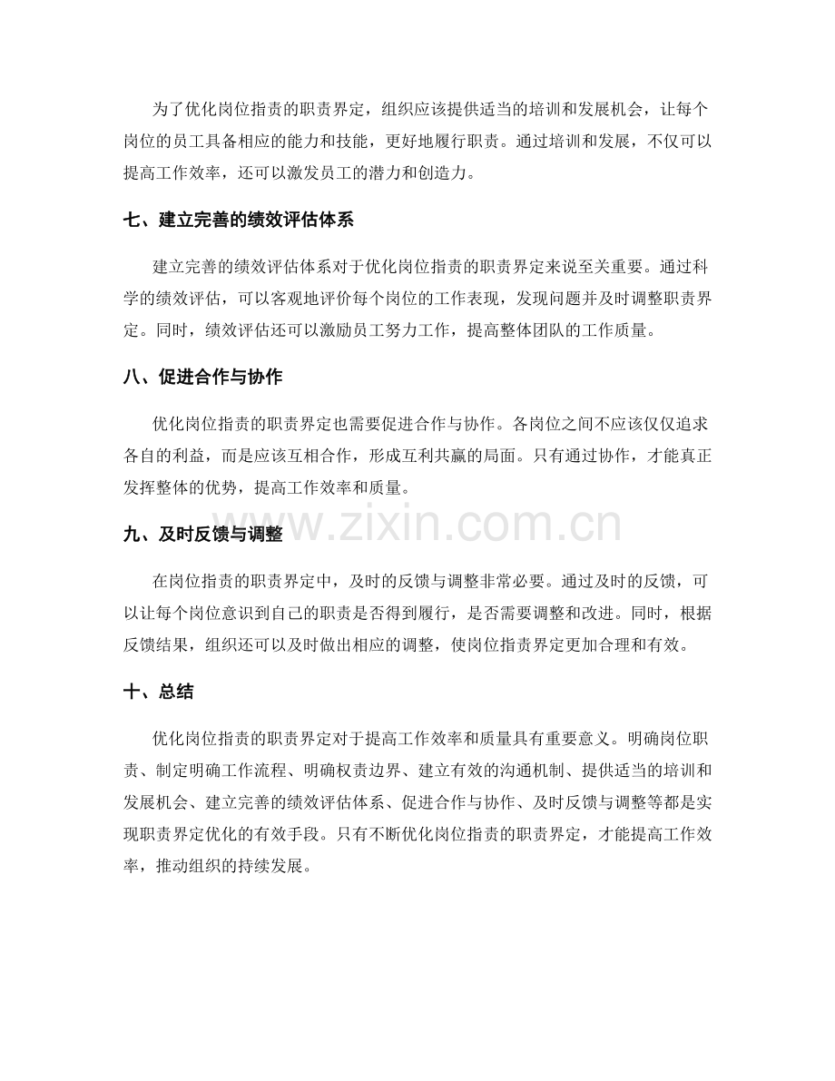 优化岗位职责的职责界定.docx_第2页