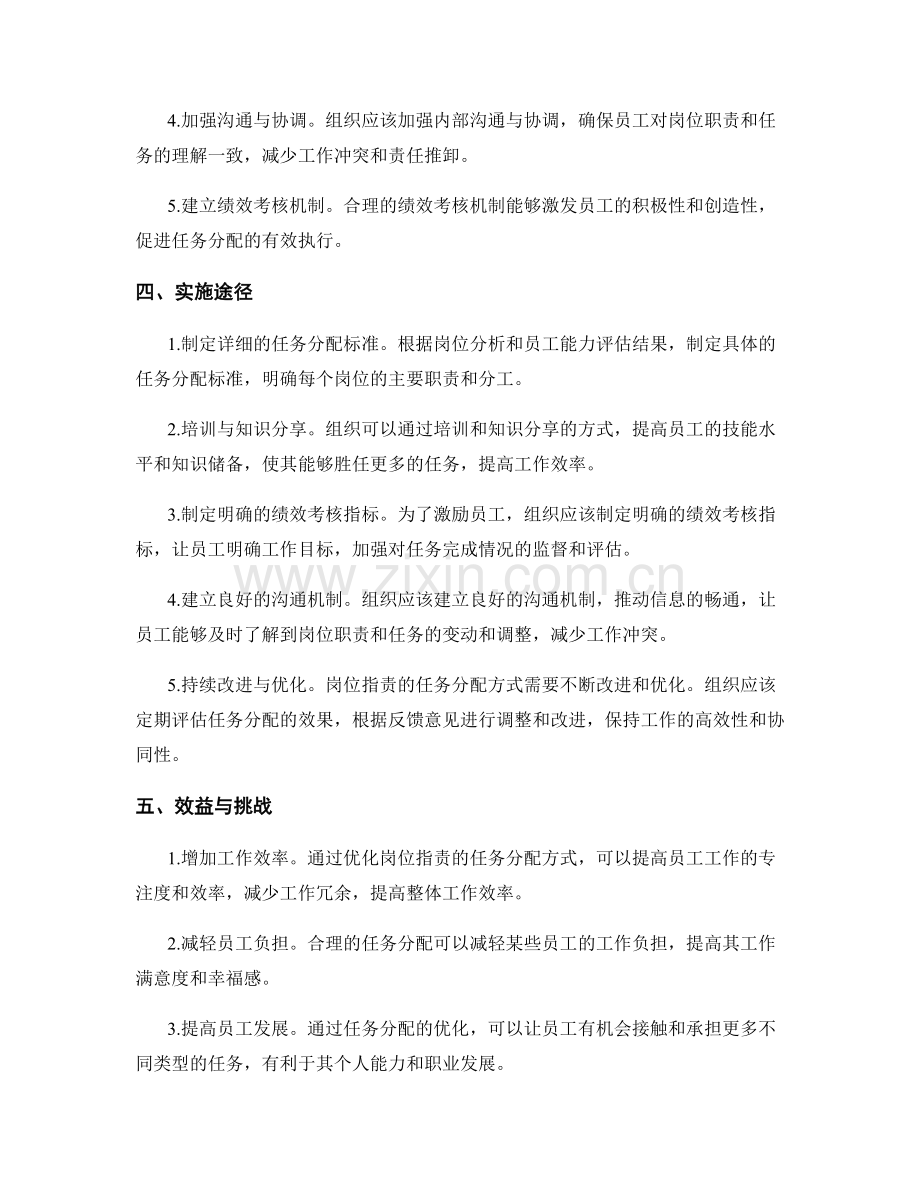 优化岗位职责的任务分配方式.docx_第2页