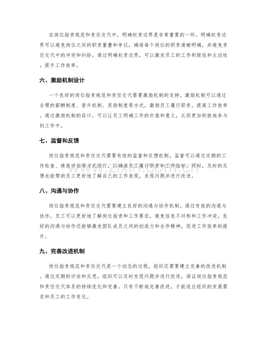 岗位职责规范工作与责任交代.docx_第2页