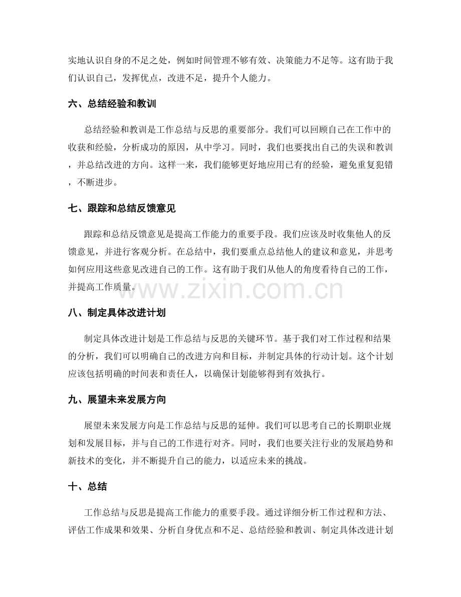 如何撰写有力的工作总结与反思.docx_第2页