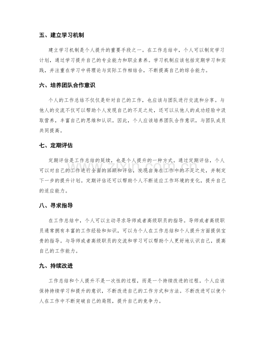 工作总结的有效反馈与个人提升.docx_第2页