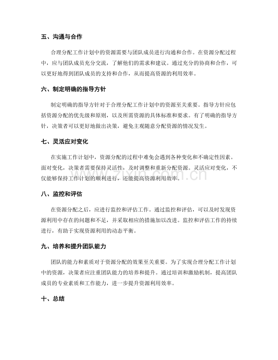 合理分配工作计划中的资源.docx_第2页