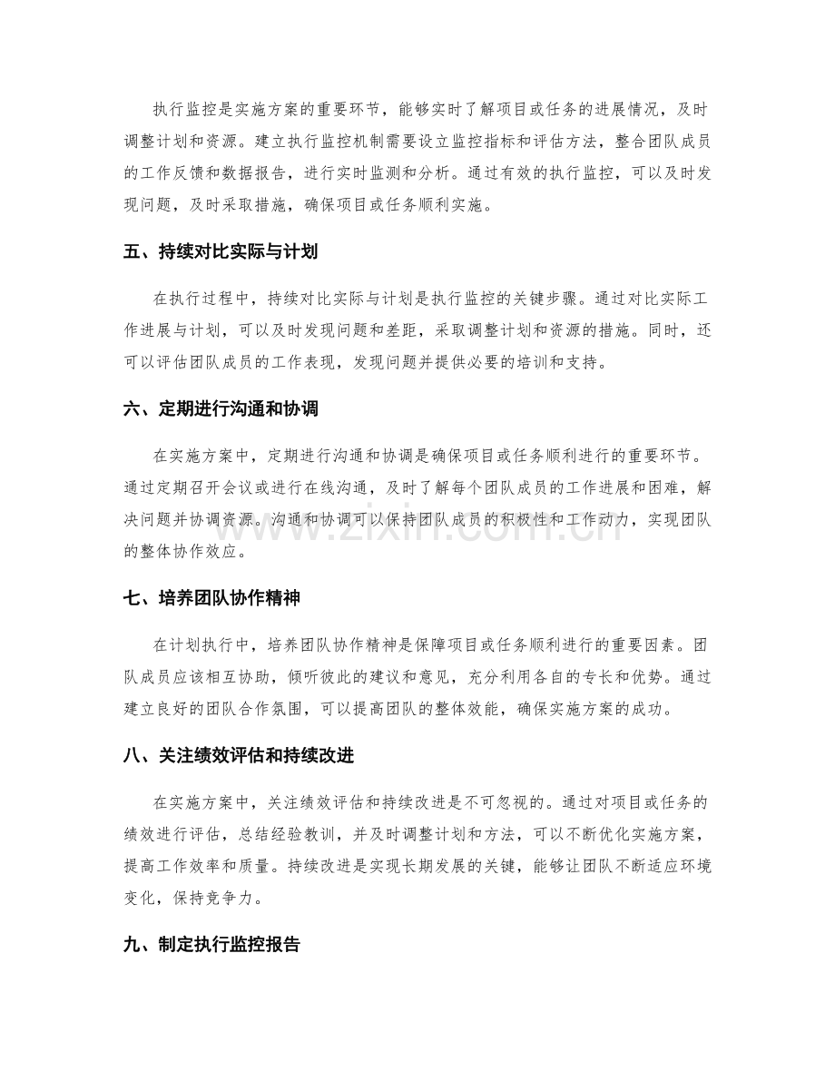 实施方案的计划安排与执行监控.docx_第2页