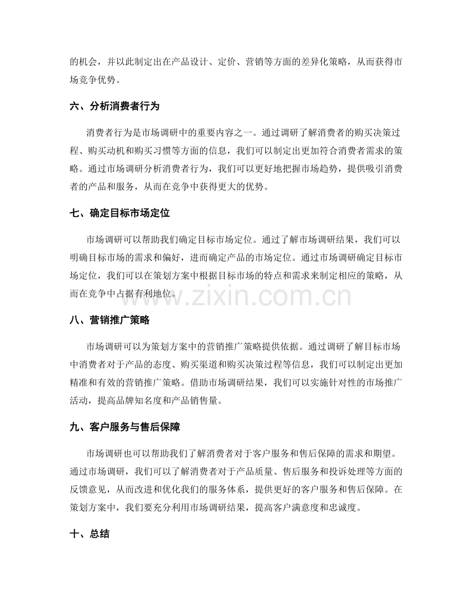 策划方案中的竞争优势和市场调研.docx_第2页