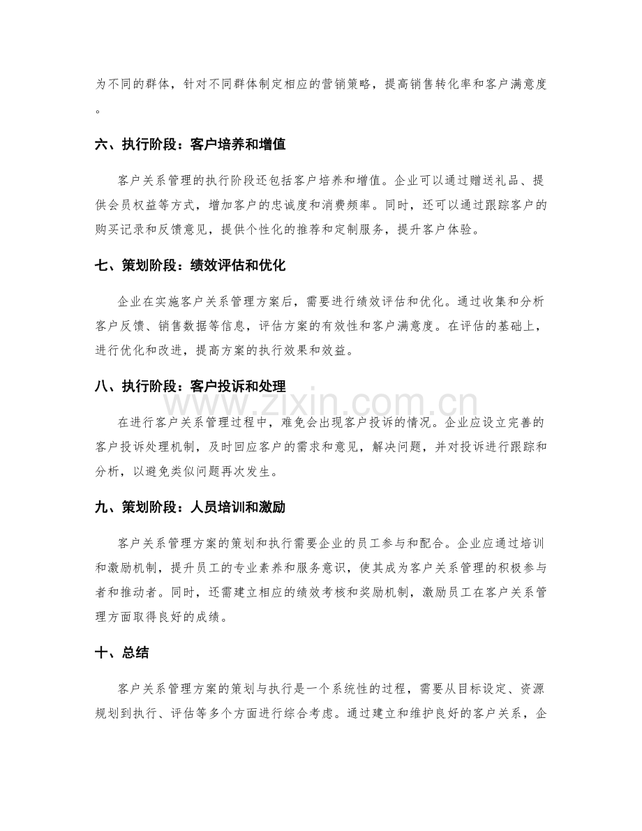 客户关系管理方案的策划与执行.docx_第2页