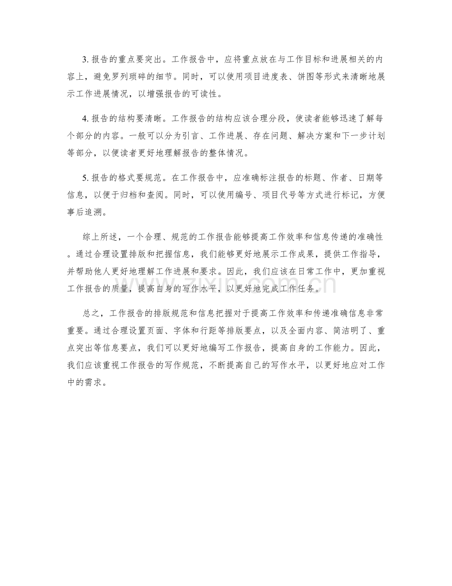 工作报告的排版规范和信息把握.docx_第2页