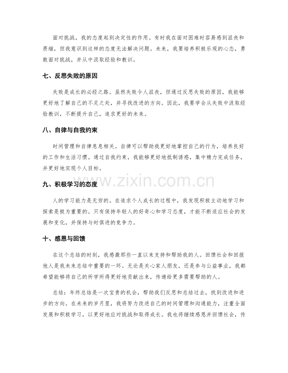 年终总结的教训与反省总结.docx_第2页