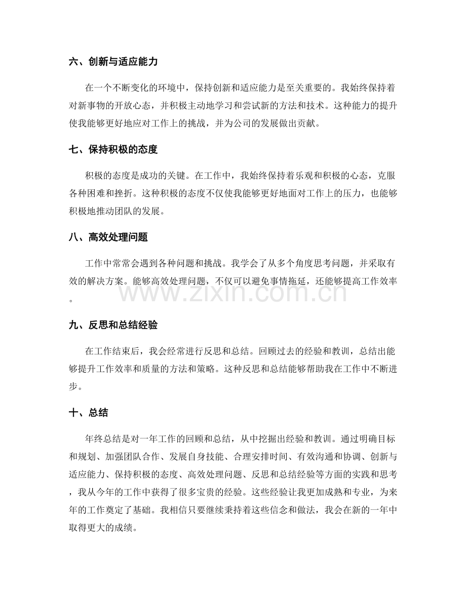 年终总结的工作经验和教训总结.docx_第2页