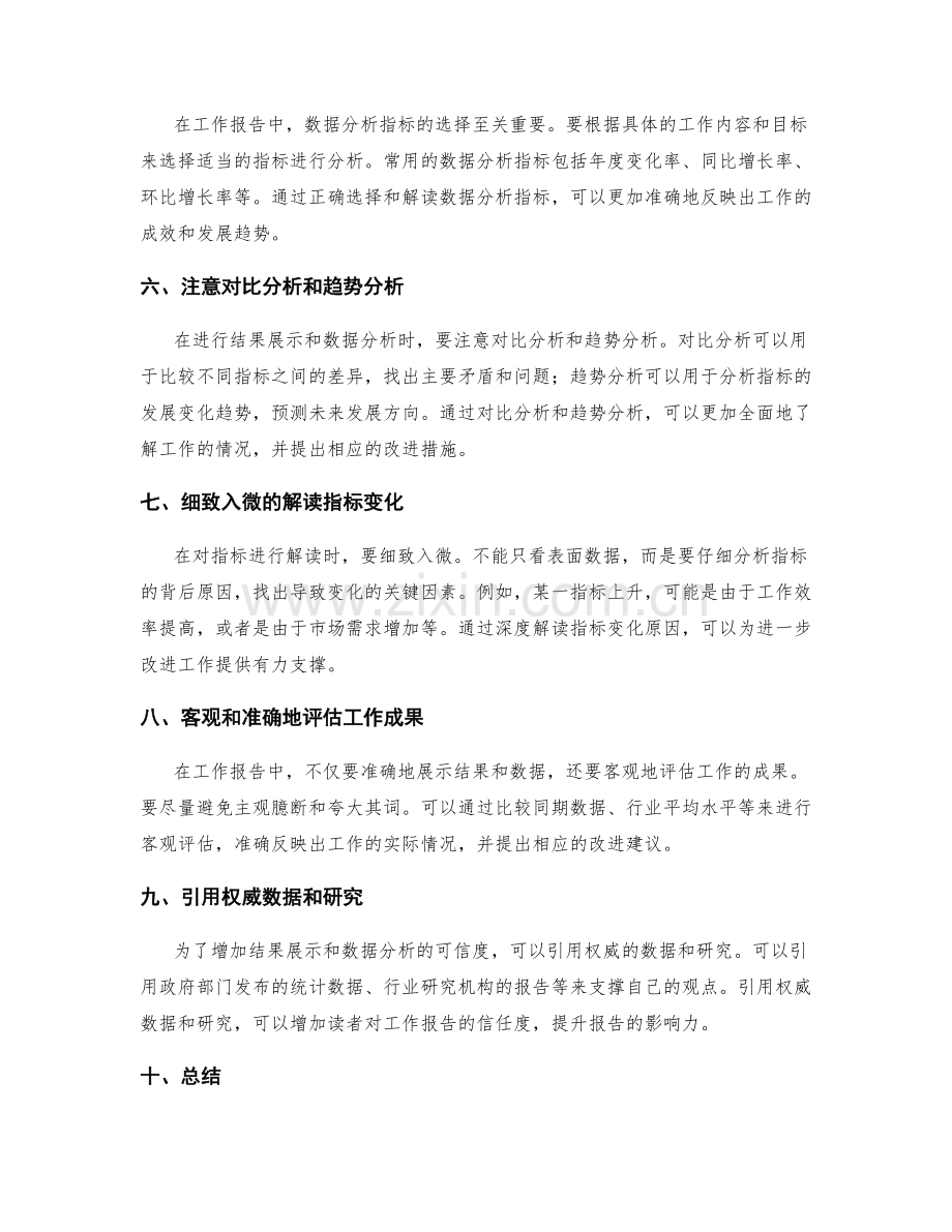 工作报告中的结果展示和数据分析指标解读技巧.docx_第2页