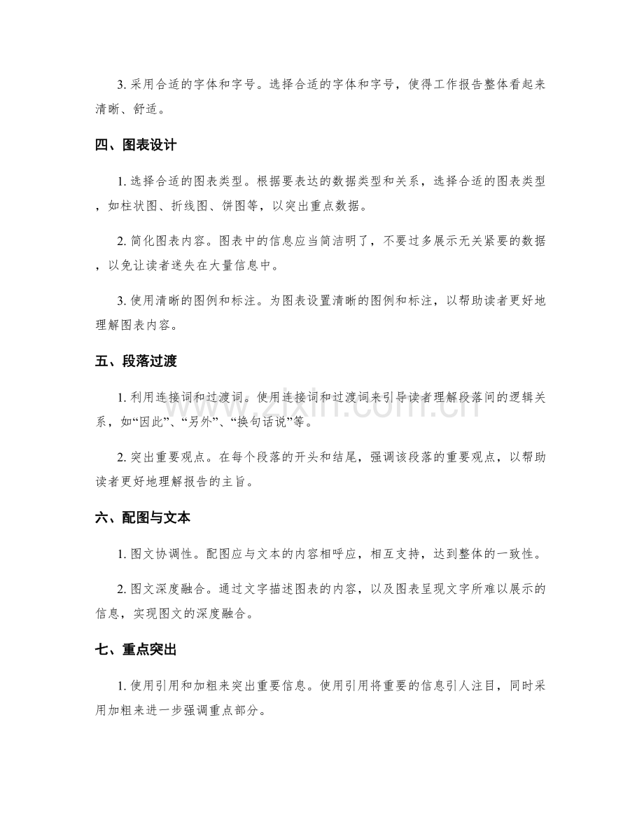 工作报告的书写规范与信息排版效果的提升技巧.docx_第2页