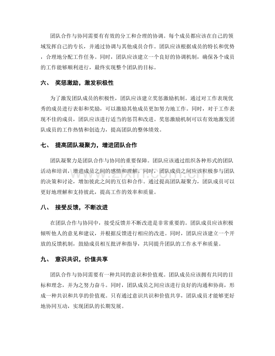 年终总结的团队合作与协同互动.docx_第2页