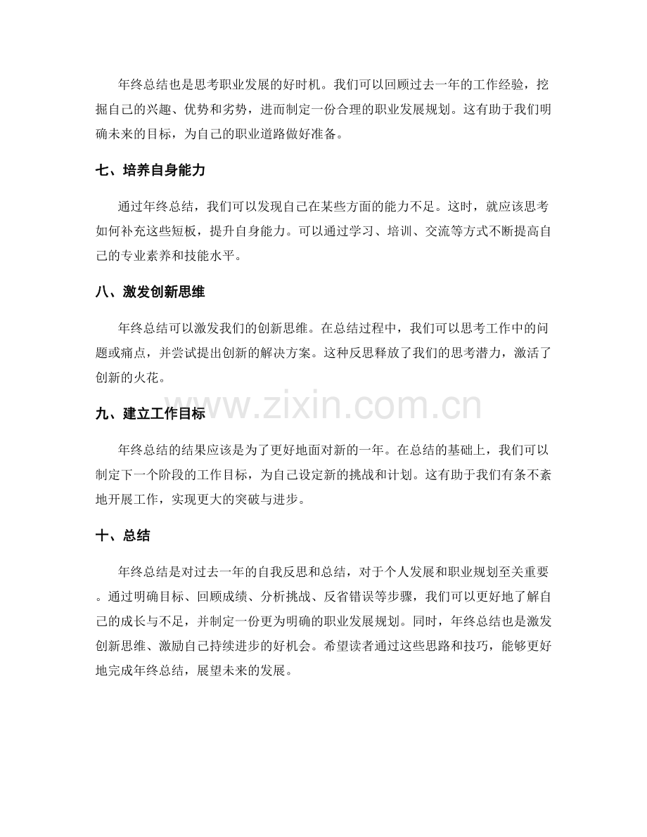 年终总结的思路与技巧分享.docx_第2页