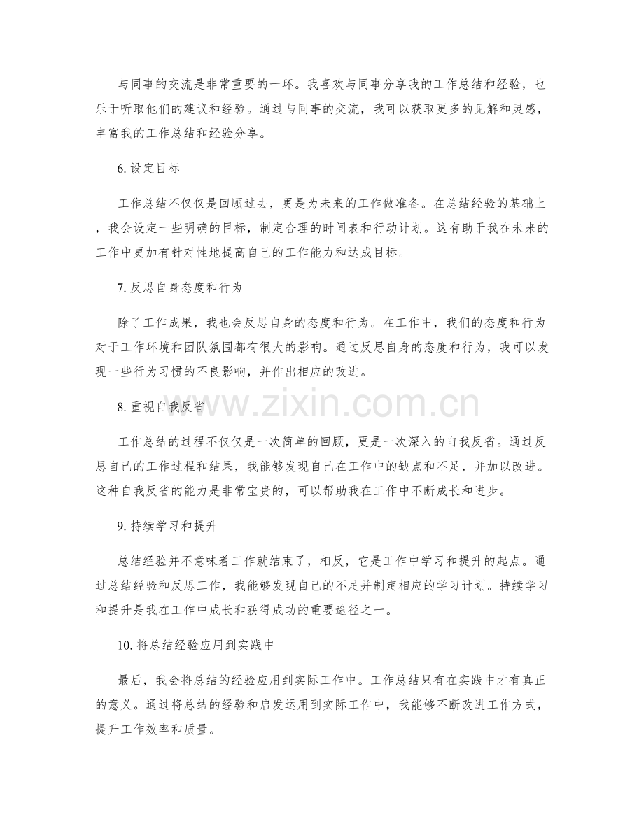 工作总结的经验总结与启发反思.docx_第2页