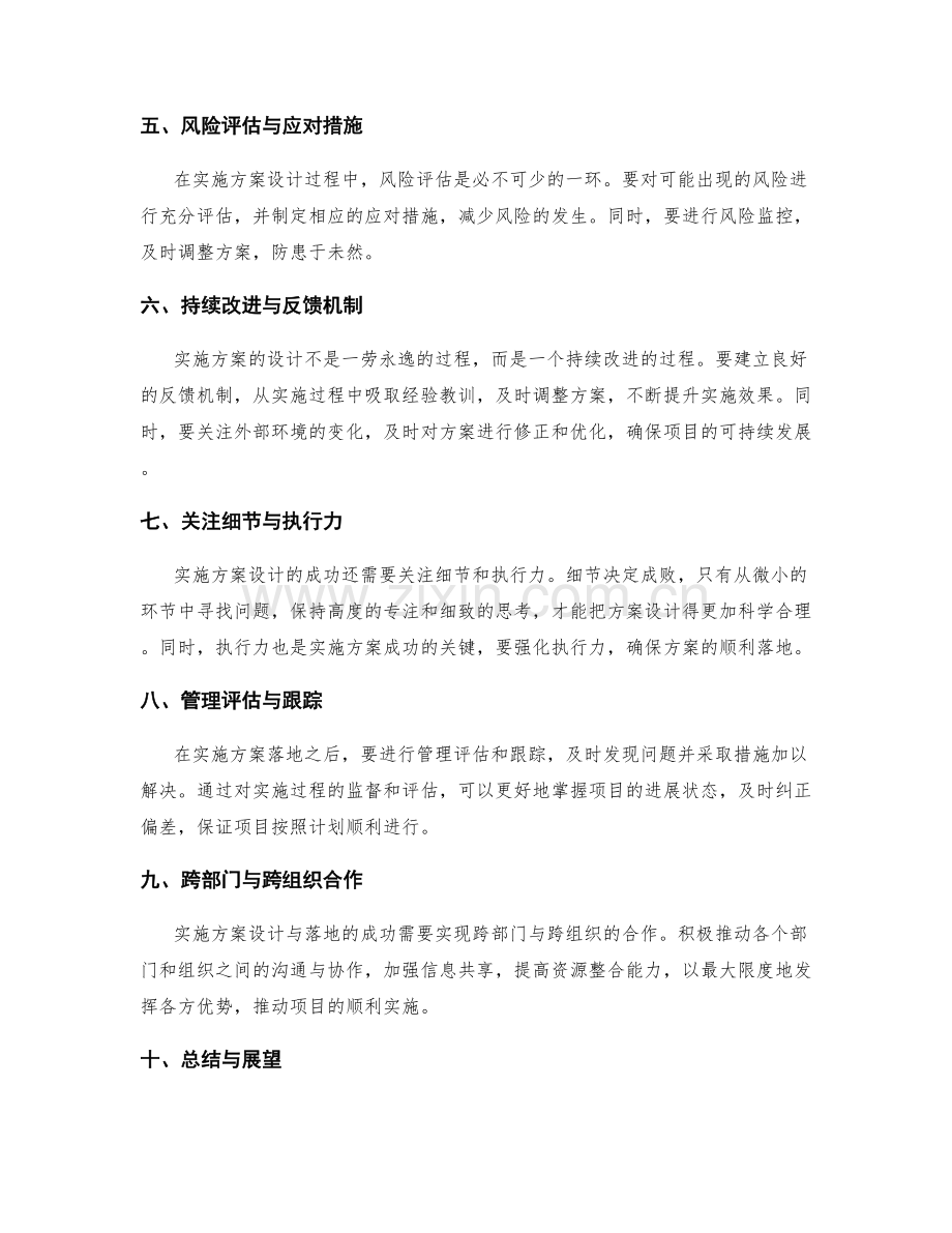 实施方案设计与落地的成功之法.docx_第2页