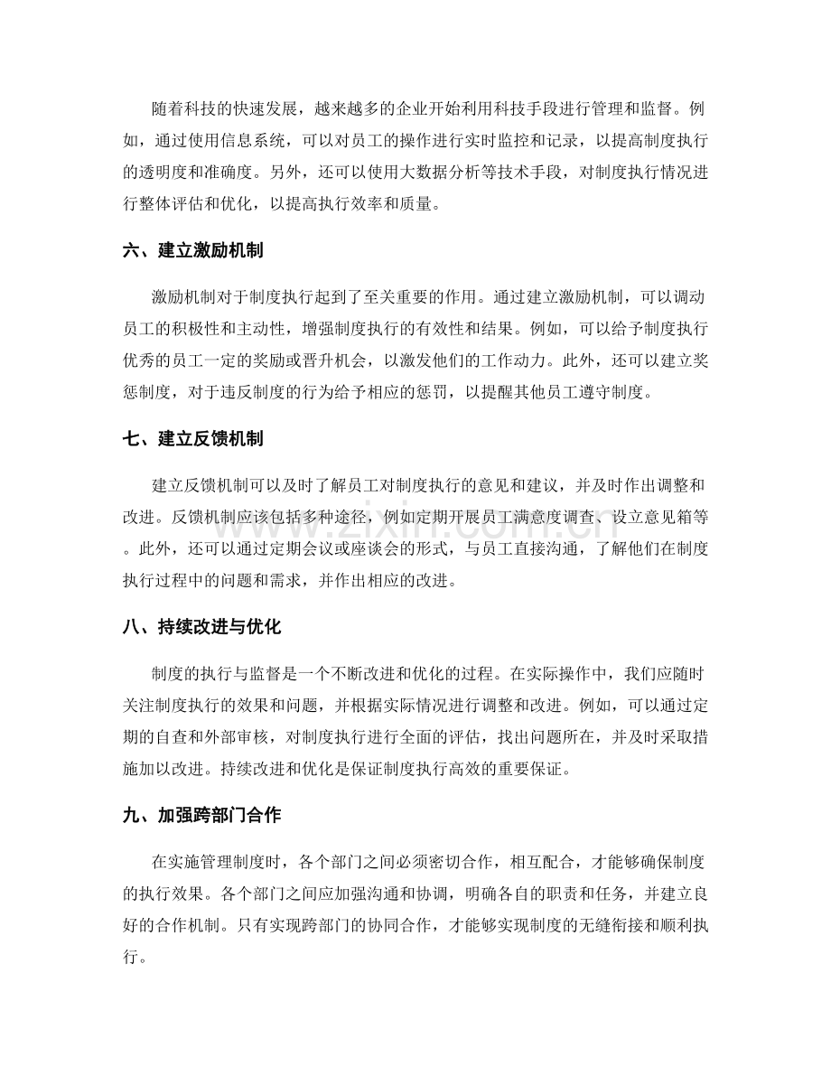 管理制度的执行与监督措施与流程设计.docx_第2页