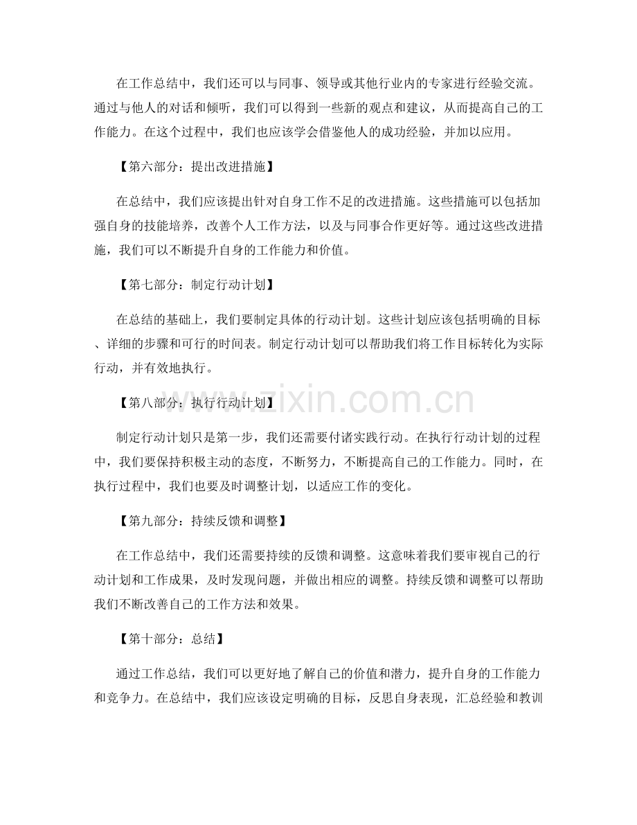 工作总结的经验分享与同行借鉴.docx_第2页