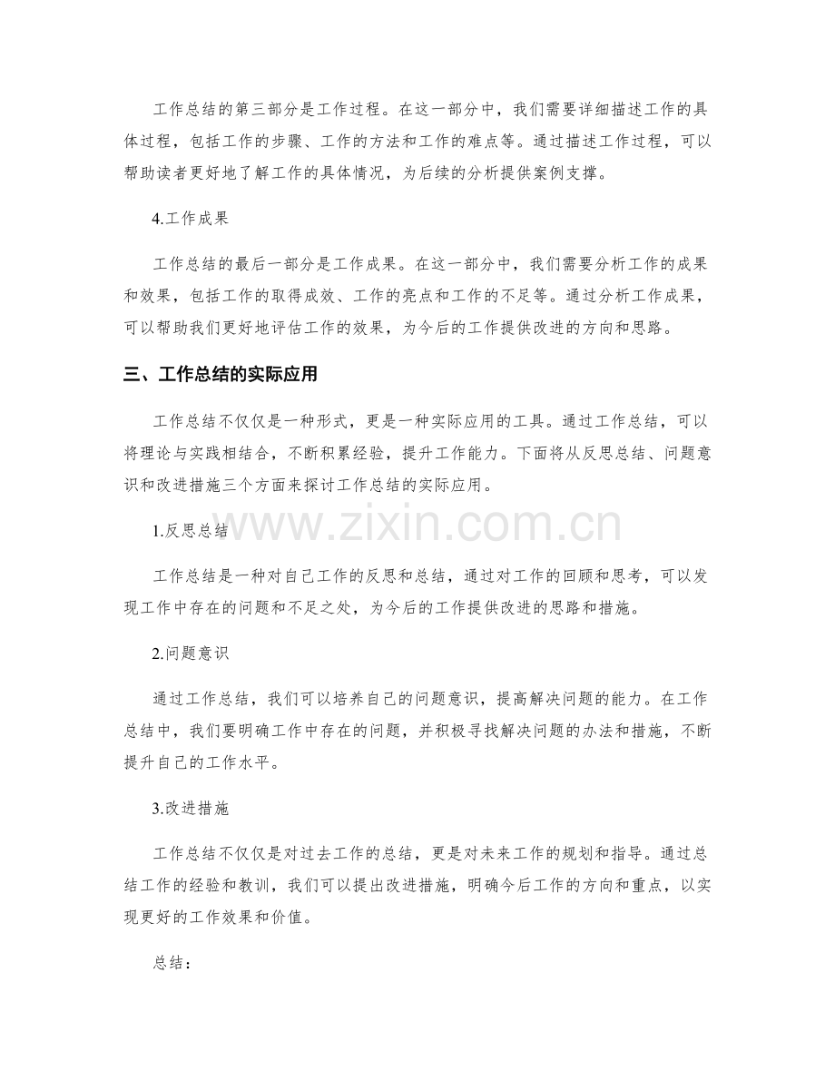 工作总结的结构清晰与实际应用.docx_第2页