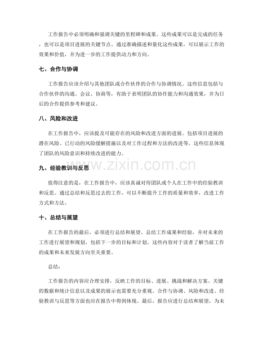 工作报告的内容安排与关键信息概述.docx_第2页