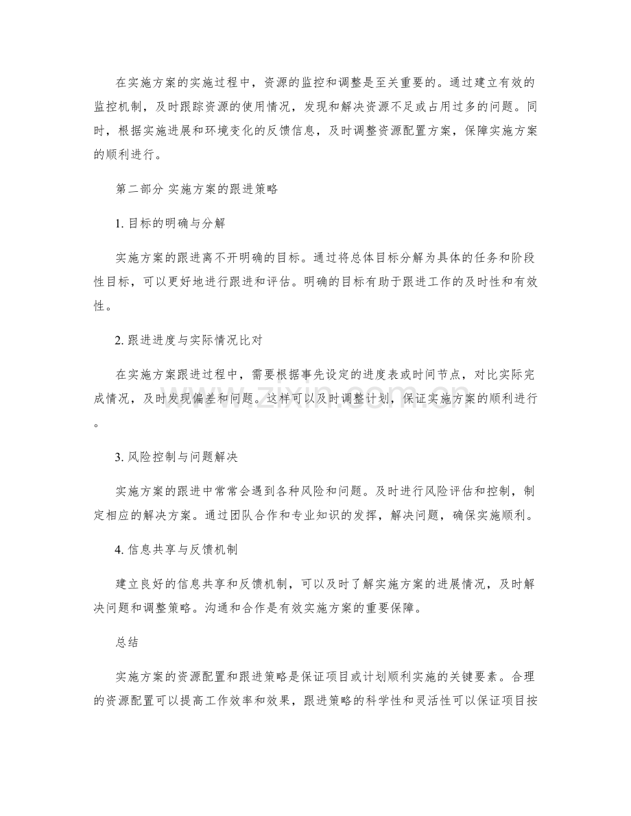 实施方案的资源配置与跟进策略.docx_第2页