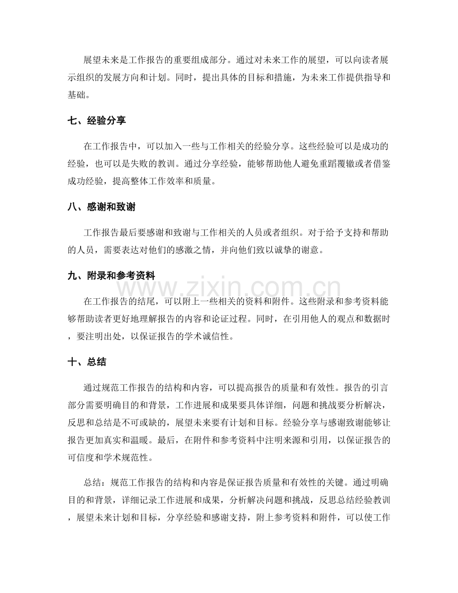 规范工作报告的结构与内容.docx_第2页